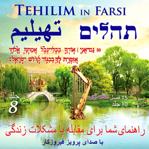 107 תהילים