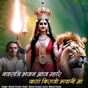 Navratri Bhajan Aaj Mhare Kantha Birajo Bhavani Ma