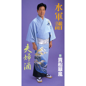 水軍譜