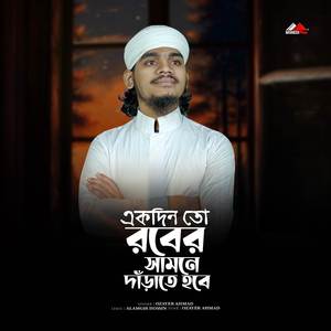 Ekdin To Rober Samne Hobe Darate