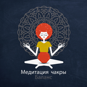 Сердечная чакра