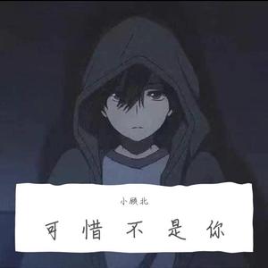 我很快乐（cover）小顾北（翻自 刘惜君）