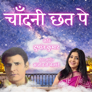 Chandani Chhat Pe