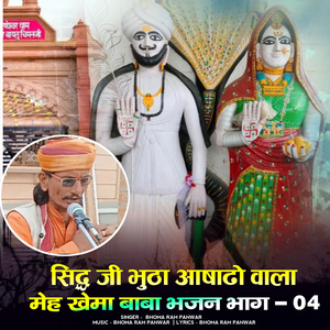 Sidh Ji Bhutha Aashado Wala Meh Khema baba Bhajan, Pt. 4