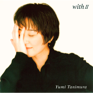 いちばん大好きだった