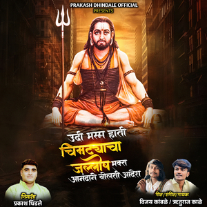 Udi Bhasma Hati Chimtyacha Jallosh Bhakt Anndane Bolti Adesh