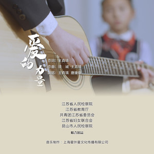 爱的力量