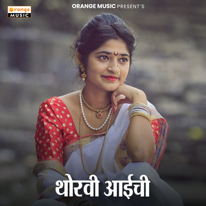 Thorvi Aaichi