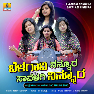 Belagavi Nannura Savalagi Ninnura
