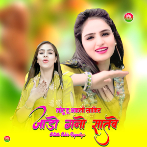 लोटू हू अकली साकिर जाड़ो गनो सतावे