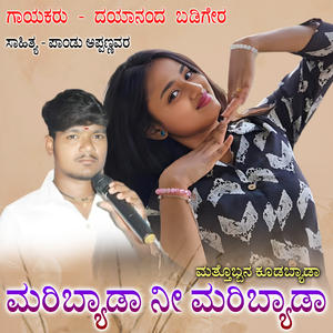 Maribyada Ni Maribyada