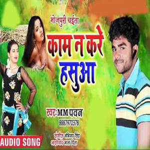 Kam Na Kare Hasuaa Raja Ji