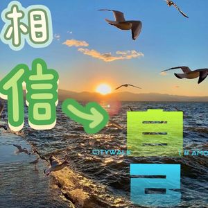 致网易云——在迷雾中徘徊的你：无畏前行