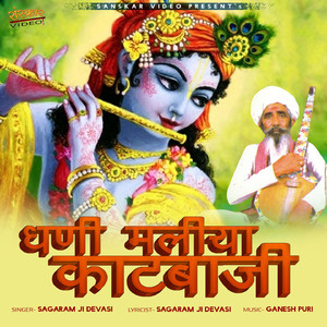 Dhani Maliya Kathbaji