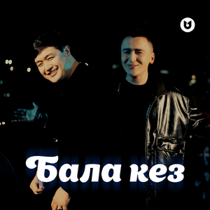 Бала кез