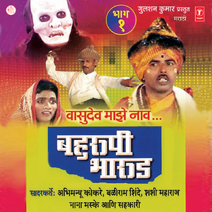Mala Dadala Nako Gan Baai (Kermash)
