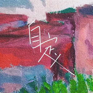 自定义