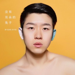 没有耳朵的兔子