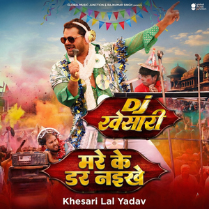 Mare Ke Dar Naikhe (From "DJ Khesari")
