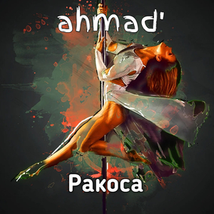 Ракоса