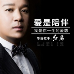 爱是陪伴 (DJ版)