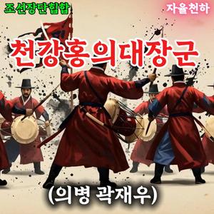 홍의장군 곽재우