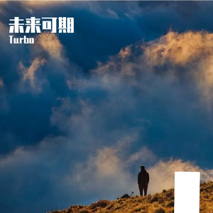 多想在平庸的生活拥抱你