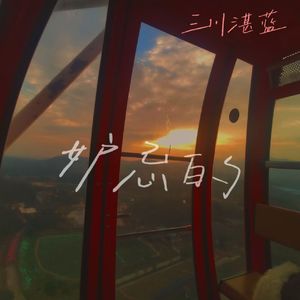 妒忌的（Instrument）