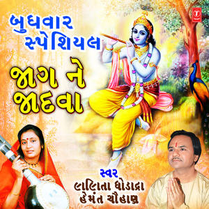 Hare Vala Dwarika Na Vasi (From "Prachin Prabhatiya")