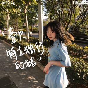 我又初恋了（翻自 郭斯）