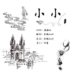 小小