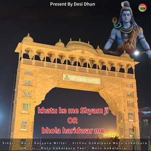 Khatu Ke Me Shyam Ji
