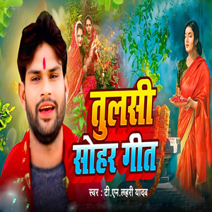 Tulsi Sohar Geet
