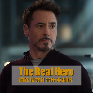 复仇者联盟4-The Real Hero（The Learning Version）