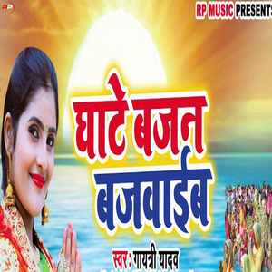 Ghate Bajan Bajawaib