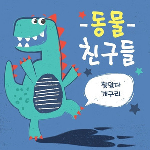 찾았다 개구리 (MR)