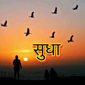 sudha