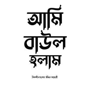 Mohammoder Nam Jopechhili, LVCD653 "Nausher Uddin Kaderi"