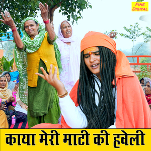 Kaya Meri Maati Ki Haveli