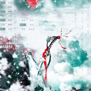 剑饮山河（Cover 冬子 / 三无MarBlue / 玉璇玑 / 玄觞 / 祝贺 / 双笙 / 妖扬 / 齐栾 / 一君 / 炽天使 / 紫幻如风 / 紫凌孤君）