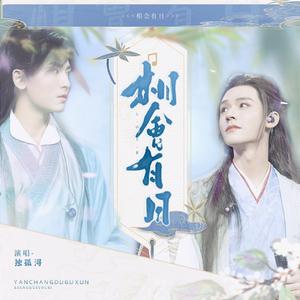 相会有日——【俊哲同人曲】