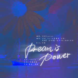 Dream is Power（梦）