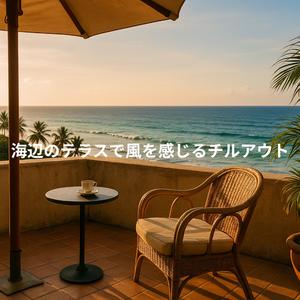 グラスの氷とミニマルビート