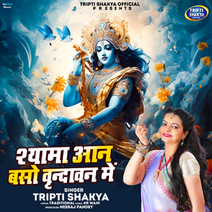 Shyama Aan Baso Vrindavan Mein