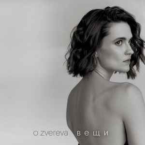 вещи
