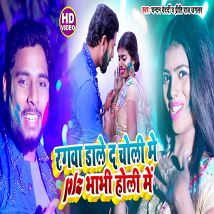 Rangwa Dale Da Choli Me Plz Bhabhi Holi me (Bhojpuri Song)