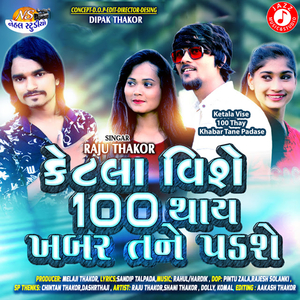 Ketala Vise 100 Thay Khabar Tane Padase