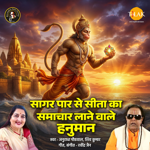 Sagar Paar Se Sita Ka Samachar Laane Wale Hanuman