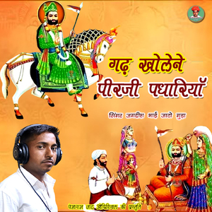 Gadh Khole Ne Baba Padhariya