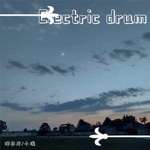 Electric Drum(Perfect Mix)